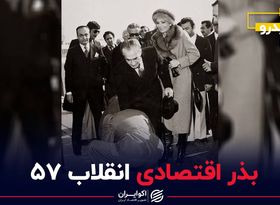 بذر اقتصادی انقلاب ۵۷- روایتی از بانی ایدرو