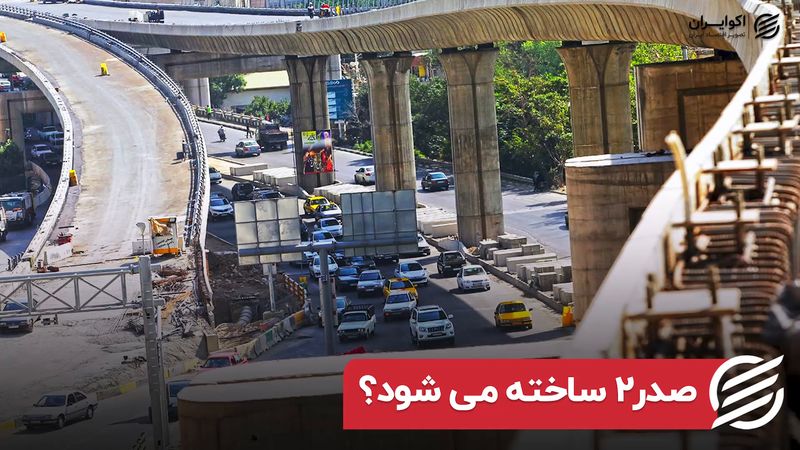 صدر ۲ ساخته می شود؟/ بازگشت پروژه های منسوخ شده 