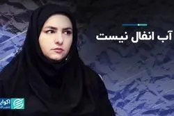 ریشه مسئله آب به قبل از انقلاب بر می‌گردد