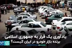 سفر رئیسی به پاکستان زیر ذره‌بین مطبوعات/ چه کسی از بازار خودروی ایران نفع می‌برد؟