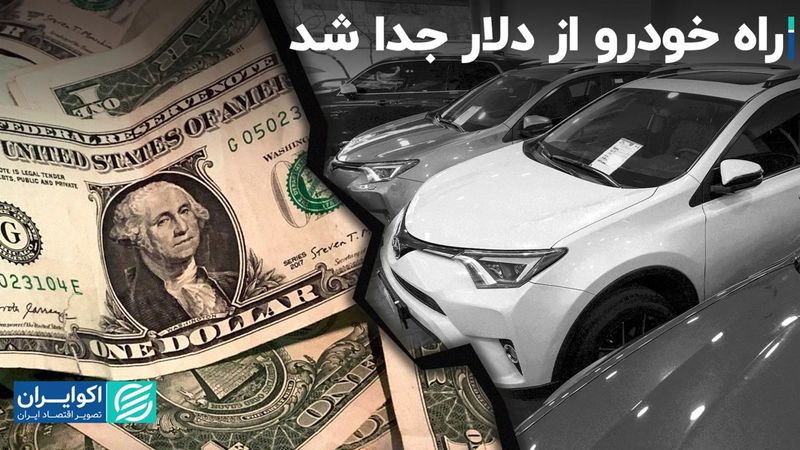 جدایی مسیر خودرو از دلار: حال‌وهوای این هفته بازار خودرو چطور بود؟