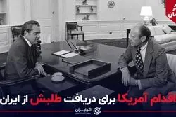 اقدام آمریکا برای دریافت پولش از ایران