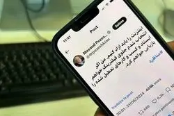 پزشکیان از رفع فیلترینگ گفت، دولتش سراغ انسداد رفت!