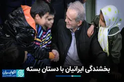 بخشندگی ایرانیان با دستان بسته