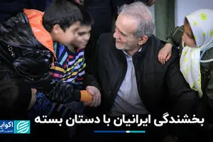 بخشندگی ایرانیان با دستان بسته