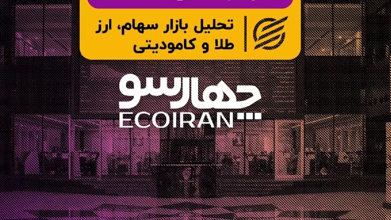 وضعیت وخیم تامین انرژی برای صنعت سیمان/ عرضه بلوکی ایران‌خودرو 