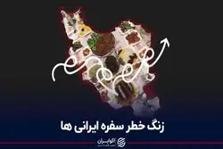زنگ خطر سفره ایرانی‌ها