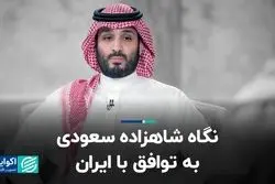 چرا عربستان پیش از اسرائیل، با ایران توافق کرد؟ 