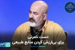 ارزش تالاب‌ها در بازار