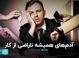 چرا آدم‌ها شغل‌های بد را ترک نمی‌کنند؟