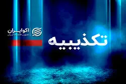 تکذیب ادعای جنجالی درباره حمله به بیت رهبری؛ هیچ هشداری درباره ۳۰ هواگرد متخاصم ثبت نشده بود