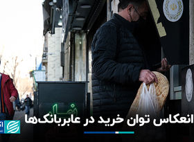 انعکاس توان خرید در عابربانک‌ها