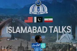 مذاکرات اسلام‌آباد به توافق می‌رسد؟