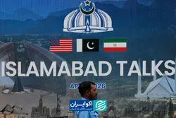 مذاکرات اسلام‌آباد به توافق می‌رسد؟