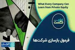 فرمول بازسازی شرکت‌ها