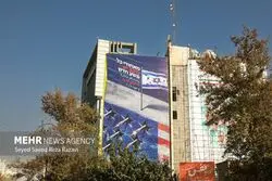 ببینید/ دیوارنگاره جدید میدان فلسطین/ پیام سیاسی تازه تهران در قلب پایتخت؟