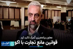 قوانین مانع تجارت با اکو