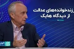 فرزندخوانده‌های عدالت از دیدگاه هایک