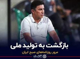 بازگشت به تولید ملی