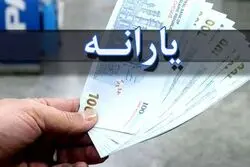 یارانه دهک های 4 تا 9 چه زمانی واریز می شود؟