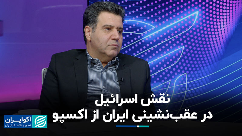 رد پای اسرائیل در انصراف ایران از اکسپوی ژاپن