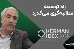 راه توسعه از مطالبه‌گری می‌گذرد 