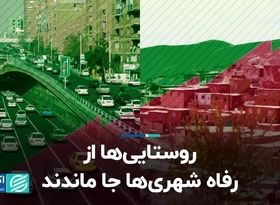 مقاله جدید صالحی اصفهانی درباره ایران؛ روستایی‌ها از رفاه شهری‌ها جا ماندند