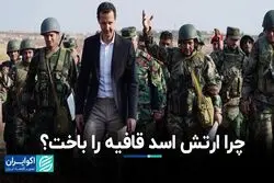 نبرد حلب: چرا ارتش اسد در شوک فرو رفت؟/ آنچه از قوای نظامی سوریه می‌دانیم