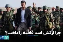 نبرد حلب: چرا ارتش اسد در شوک فرو رفت؟/ آنچه از قوای نظامی سوریه می‌دانیم