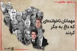 یادبودی برای ازدست‌رفتگان قرن؛ از شجریان تا مریم میرزاخانی