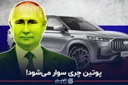 پوتین چری سوار می‌شود