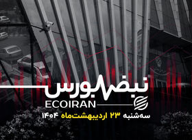 ادامه نوسانات بورس تا تعیین‌تکلیف مذاکرات