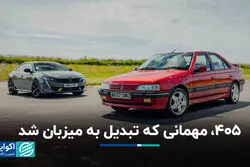 405، مهمانی که تبدیل به میزبان شد