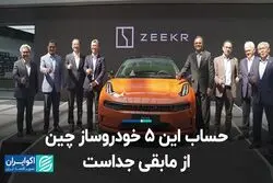 حساب این 5 خودروساز چین از مابقی جداست