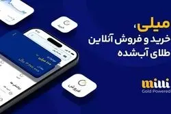 بهترین اپلیکیشن خرید طلا کدام است؟