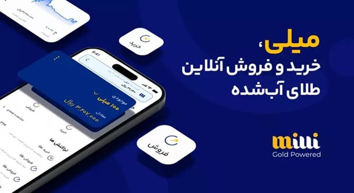 بهترین اپلیکیشن خرید طلا کدام است؟