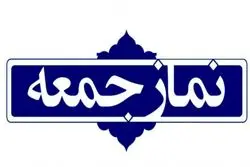  شعاردهندگان در نماز جمعه تهران تذکر گرفتند!