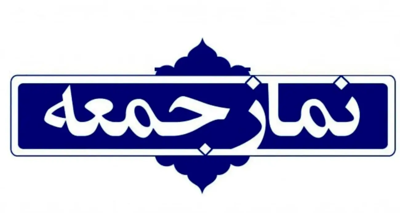  شعاردهندگان در نماز جمعه تهران تذکر گرفتند!