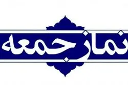  شعاردهندگان در نماز جمعه تهران تذکر گرفتند!