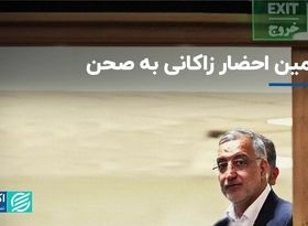 حضور زاکانی درصحن شورا برای پاسخ به سوال چهارم