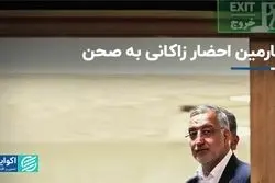 حضور زاکانی درصحن شورا برای پاسخ به سوال چهارم