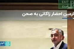 حضور زاکانی درصحن شورا برای پاسخ به سوال چهارم