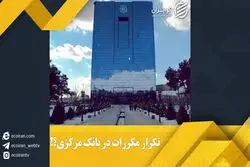 بررسی طرح گواهی سپرده یورویی بانک مرکزی