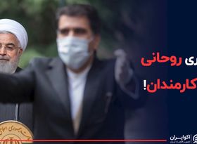 یادگاری روحانی برای کارمندان دولت