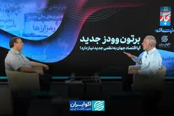 آیا نظم فعلی اقتصاد جهان کارایی‌اش را از دست داده است؟