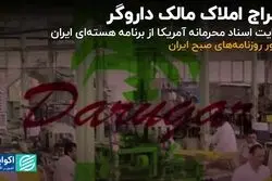 حراج املاک مالک داروگر