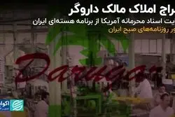 حراج املاک مالک داروگر