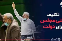  تکلیف نفتی مجلس برای دولت