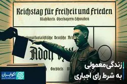 زندگی معمولی به شرط رأی اجباری