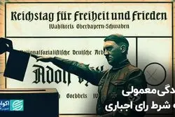 زندگی معمولی به شرط رأی اجباری